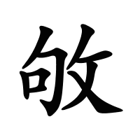 敂?shù)墓P畫(huà)