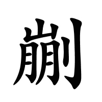 剻的筆畫